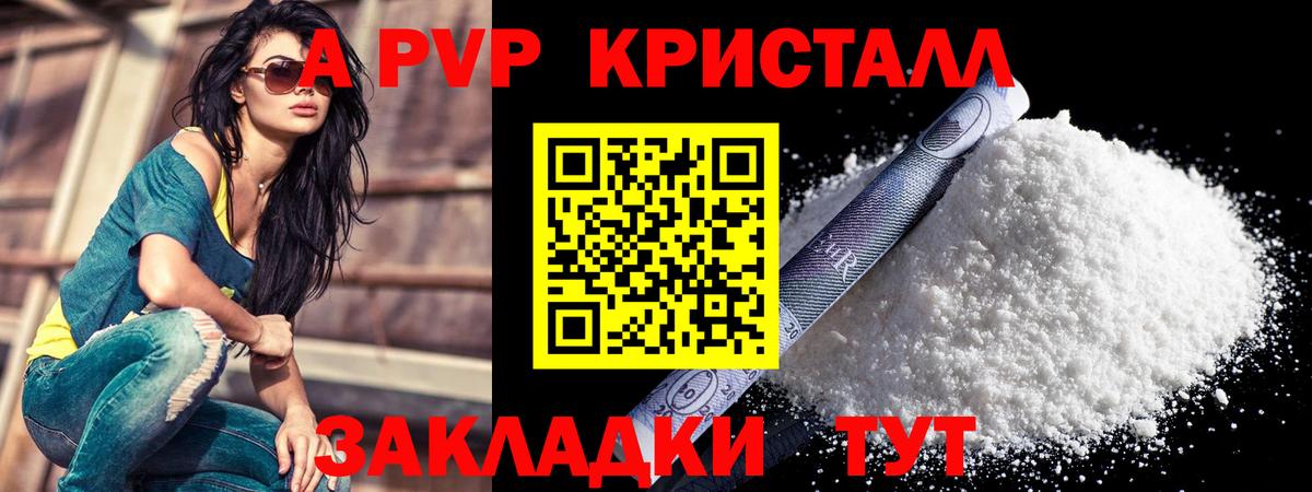 Альфа ПВП крисы CK Ступино