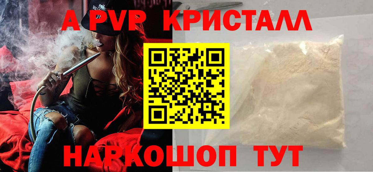 купить  цена  Alfa_PVP кристаллы  Вход с VPN  A-PVP  Альфа ПВП Соль  Ступино 