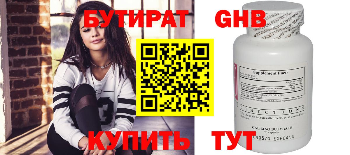 БУТИРАТ буратино Ступино