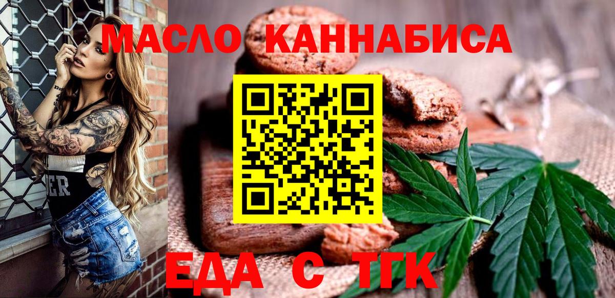 Еда ТГК конопля  Вход с VPN  Ступино 
