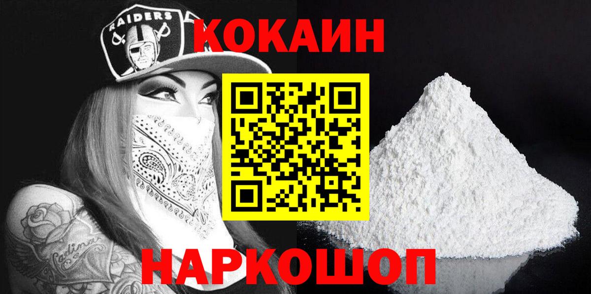 COCAIN 97% Ступино