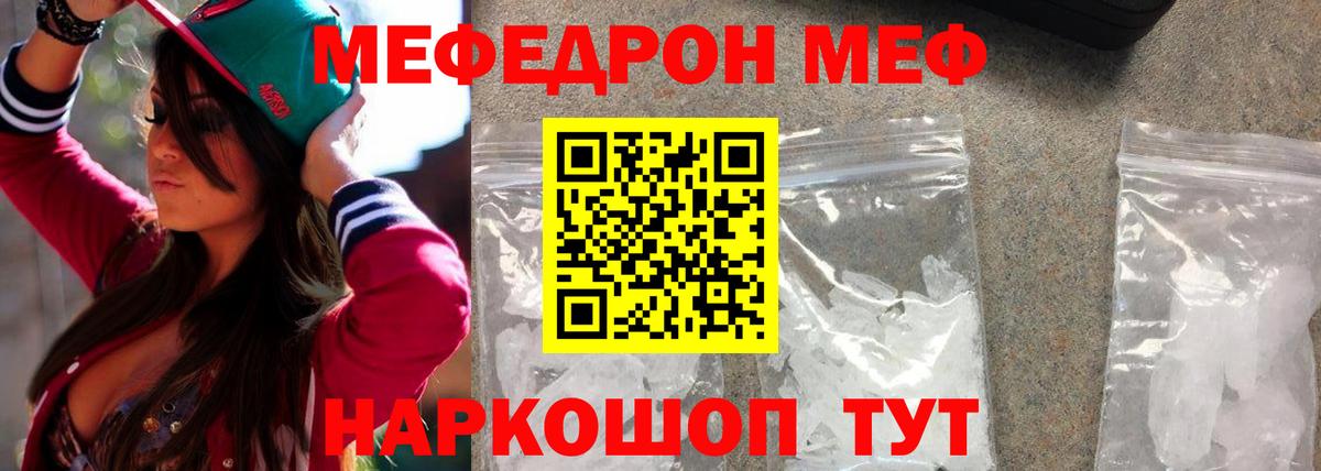 МЯУ-МЯУ  МЕФ кристаллы  Меф  Вход с VPN  Ступино  Меф мяу мяу 